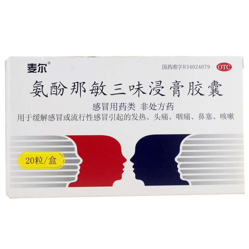 绿叶 麦尔 氨酚那敏三味浸膏胶囊 20粒 感冒头疼发热咽痛鼻塞