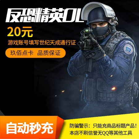 Century Tiancheng Counter-Strike Thẻ điểm OL2 Thẻ điểm CSOL Counter-Strike 20 nhân dân tệ và 200 điểm nạp tiền tự động - Tín dụng trò chơi trực tuyến