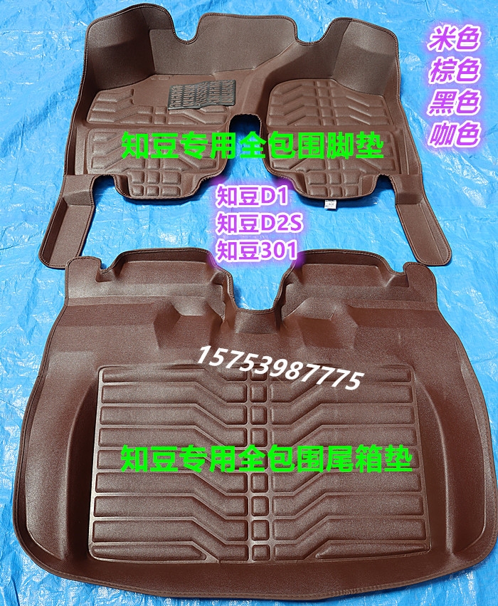 Crowd Taichi bean 301C 301b special foot pad Geely bean D1 D2S electric car full surround foot cushion