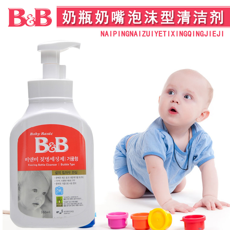 行货贴标韩国保宁B&B奶瓶奶嘴泡沫型清洁剂清洗剂瓶装550ml