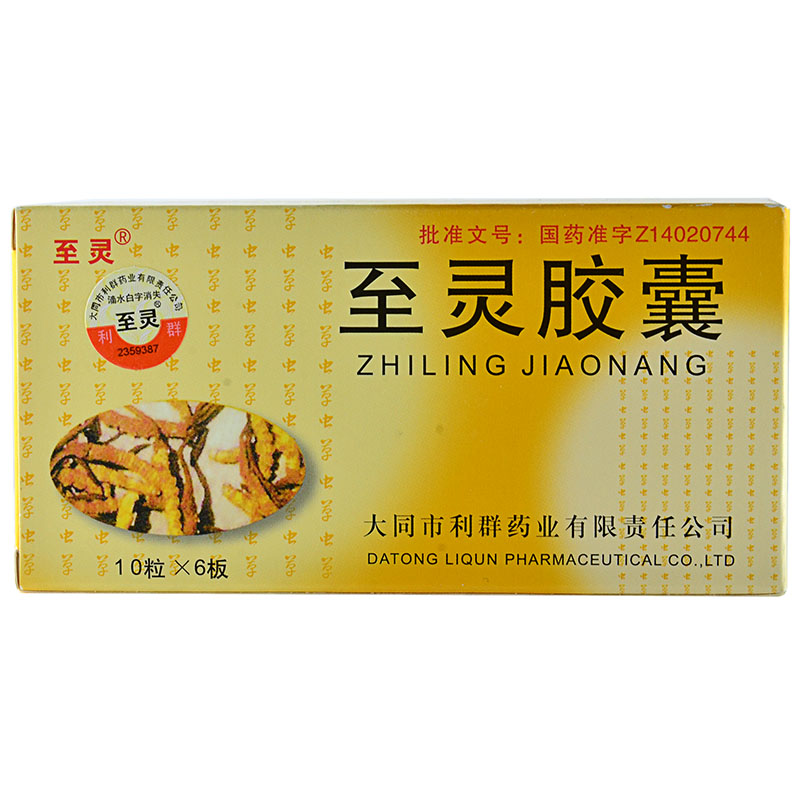 至灵 至灵胶囊 0.25G*60粒/盒