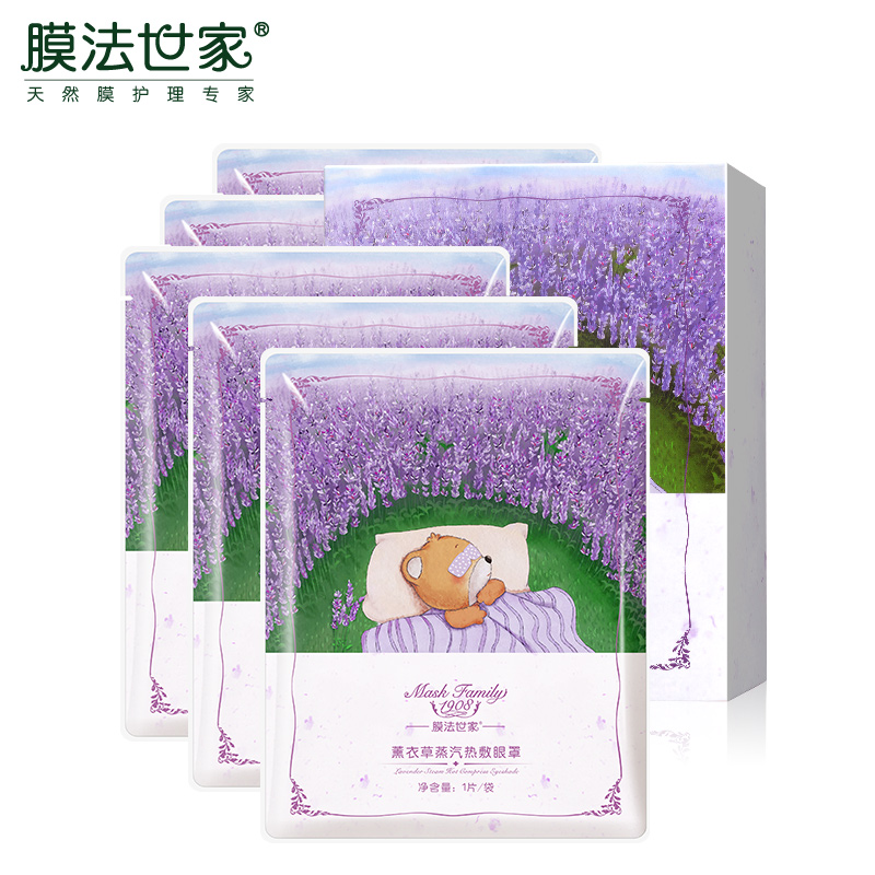 膜法世家 薰衣草蒸汽热敷眼罩5片 缓解疲劳 润泽美眼