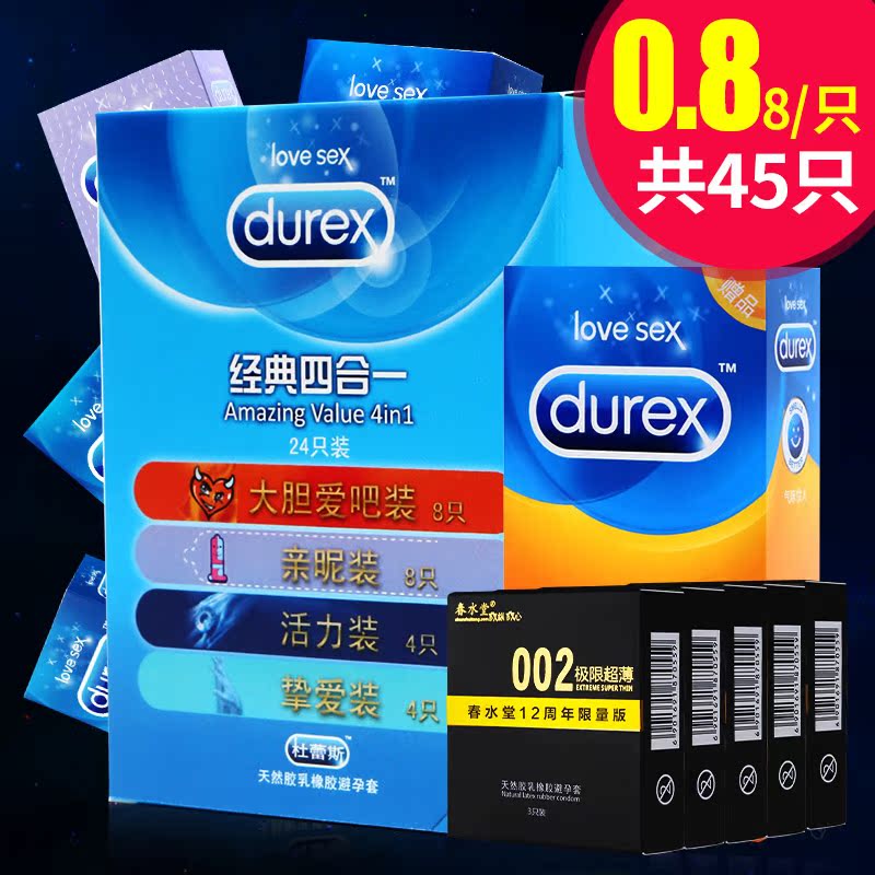 杜蕾斯经典四合一避孕套组合装超薄安全套成人情趣计生性用品