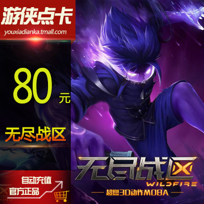 Бесконечная зона военной зоны netease One Card 80 Yuan 800 очков бесконечная зона военных действий 80 Юань 800 балльной карты Автоматическая зарядка