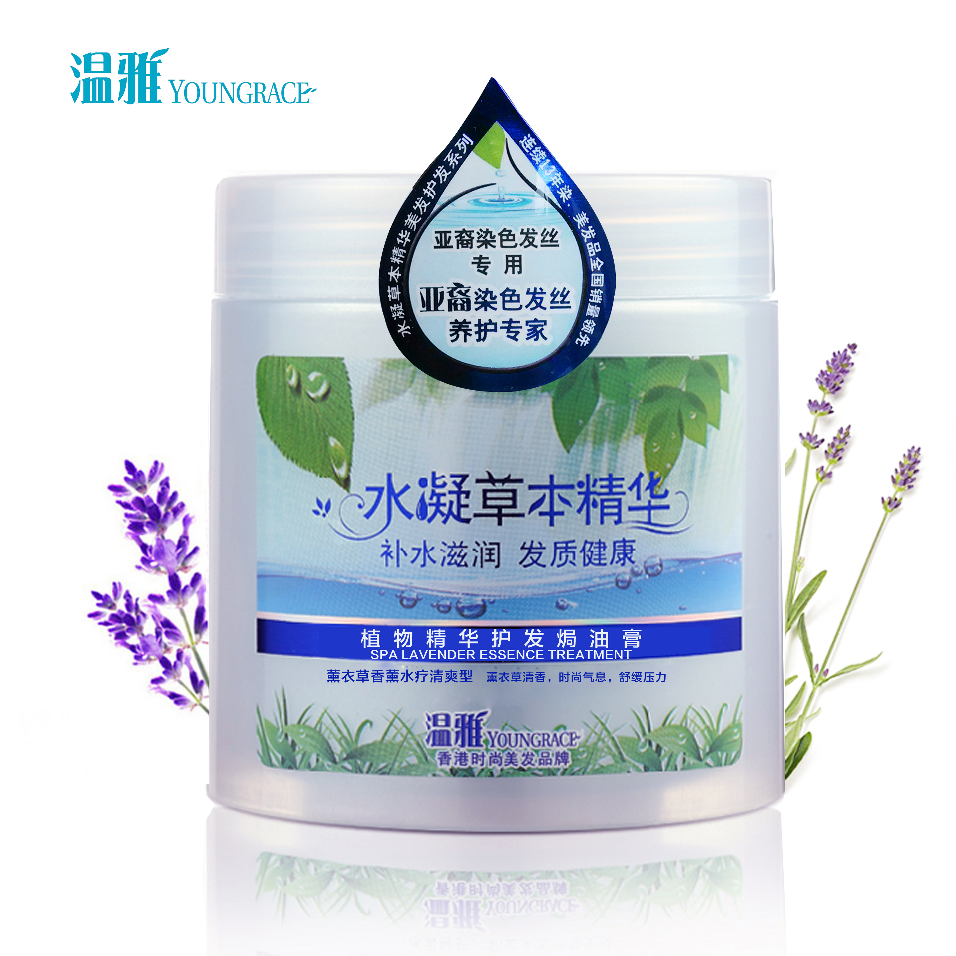 温雅焗油膏薰衣草植物护发焗油l护发发膜修复受损发质 正品