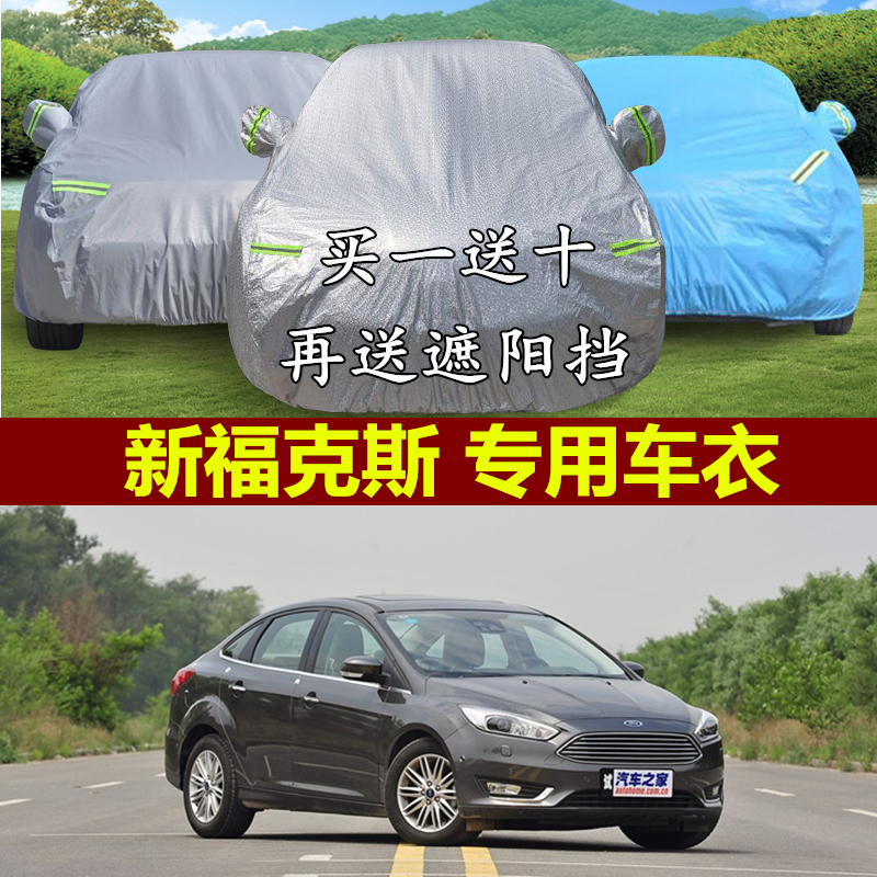 2015 Ford new classic Focus sedan car cover special sunscreen heat insulation rainproof sunshade dustproof car cover