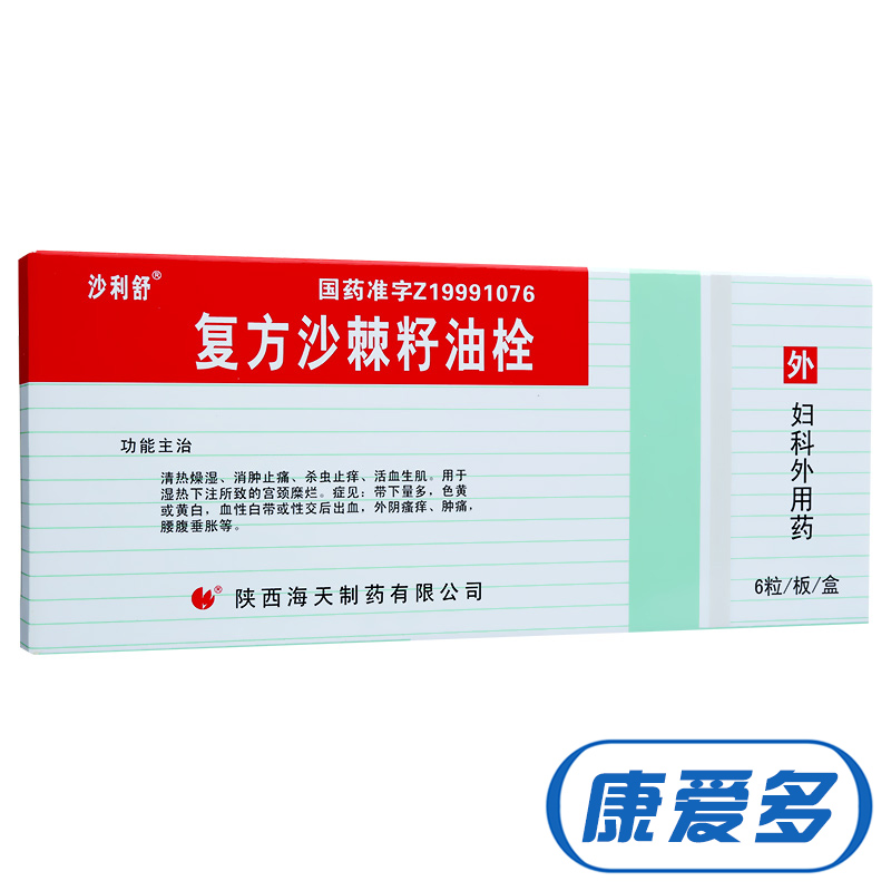 沙利舒 复方沙棘籽油栓 2.7g*6粒/盒