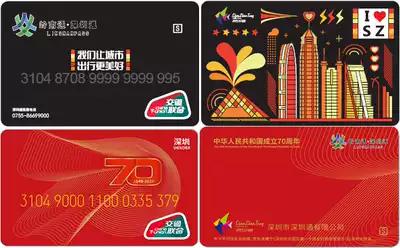 Shenzhen Tong Lingnan Tong Transportation joint edition card(National one-card)National Pass
