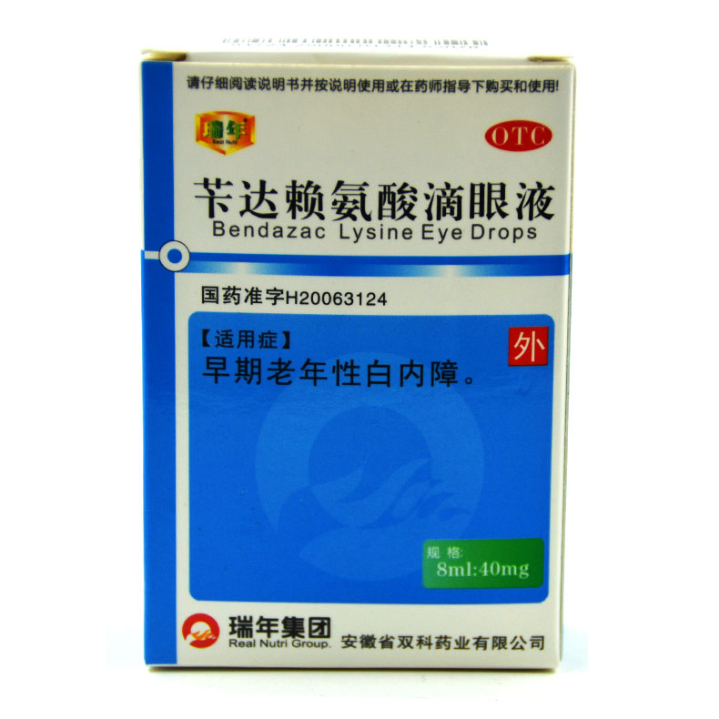 包邮 苄达赖氨酸滴眼液 8ml 适用于早期老年白内障视力模糊X