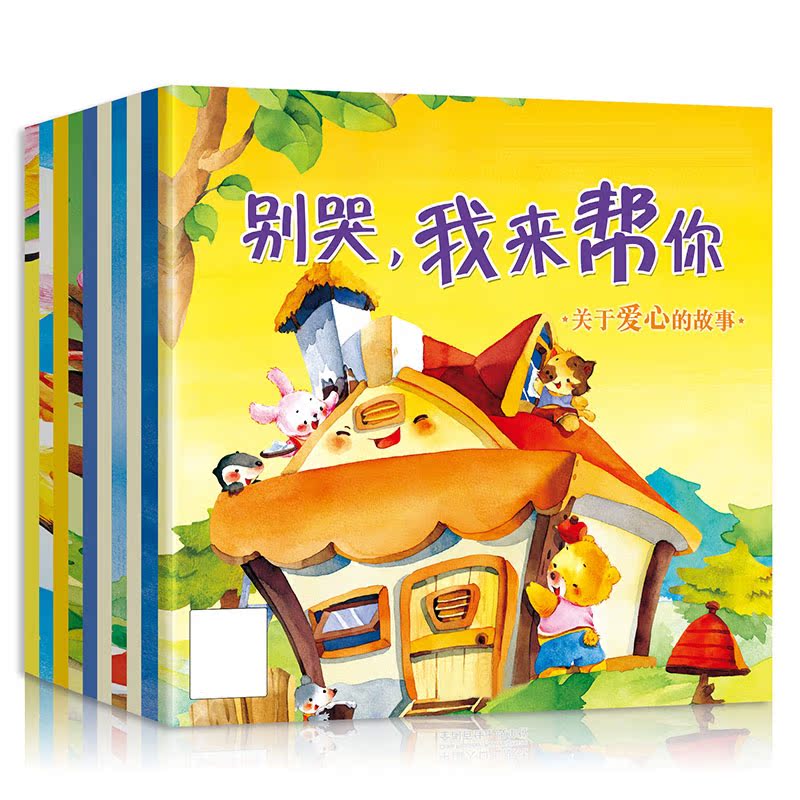 幼儿好情绪好性格培养暖心绘本 3-6岁宝宝亲子故事有声版 全10册