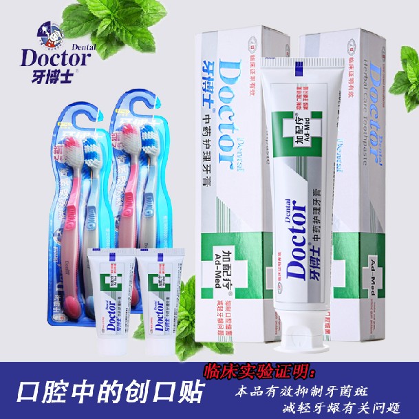 牙博士中药护理牙膏套装 去渍美白防蛀去口臭抗过敏120GX2 送牙刷