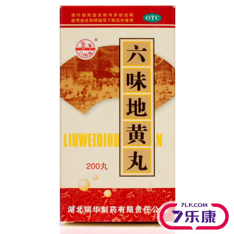 瑞华 六味地黄丸 200丸滋阴补肾腰膝酸软盗汗遗精头晕耳鸣
