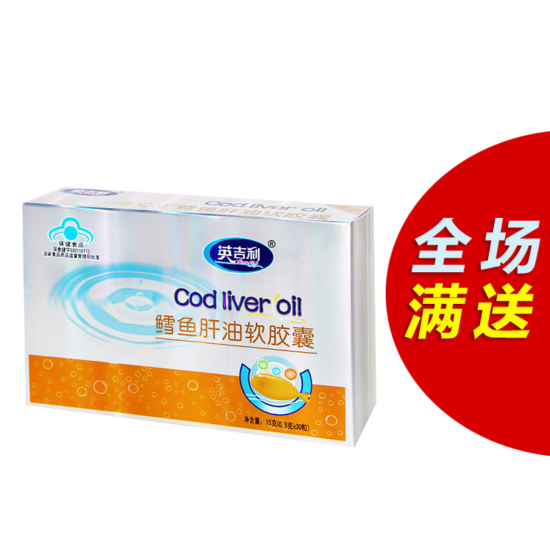 【天猫超市】英吉利婴幼儿鱼肝油鳕鱼鱼肝油30g/盒鱼肝油