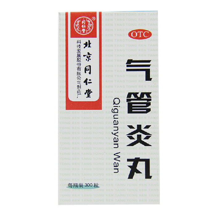 同仁堂 气管炎丸 300粒/瓶 散寒镇咳 祛痰定喘 喉中发痒 老年痰喘