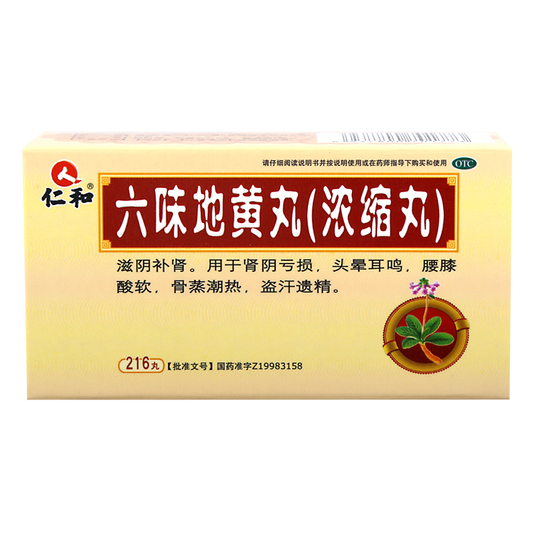 5盒包邮仁和 六味地黄丸浓缩216丸 六味地黄胶囊同效 补肾阴虚jm