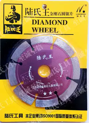 Lu Shi Wang 112 series saw blade Lu Shi Wang cutting blade Diamond cutting blade saw blade Dongguan Dexinyuan