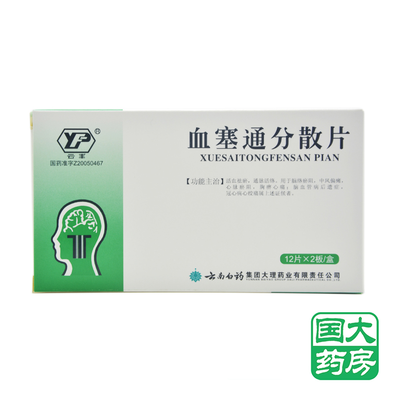 云丰 血塞通分散片 0.5g*24片/盒