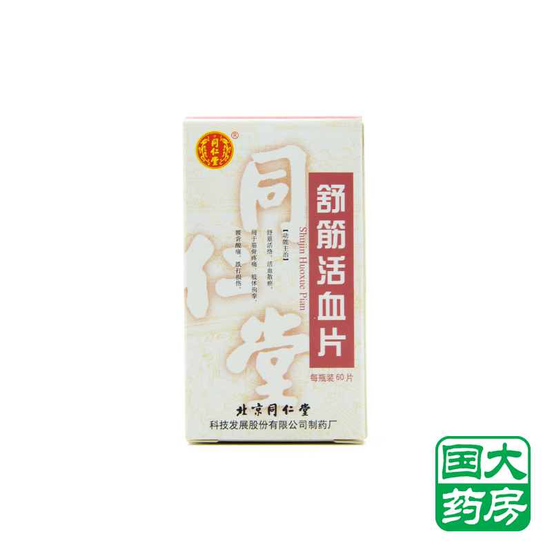 同仁堂 舒筋活血片 0.3g*60片/盒