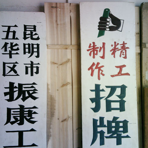 Wooden Flat (Solid Wood Engraving) Billboard Professional Master Craftsman Carved to become a Bian Centennial Shop Name