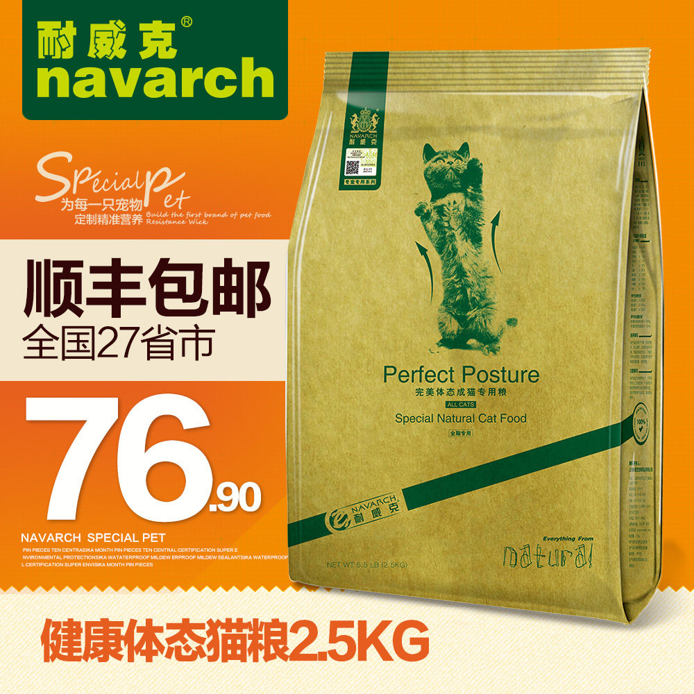 耐威克猫粮 健康体态成猫主粮2.5kg 鸡肉味营养配方猫粮全国包邮