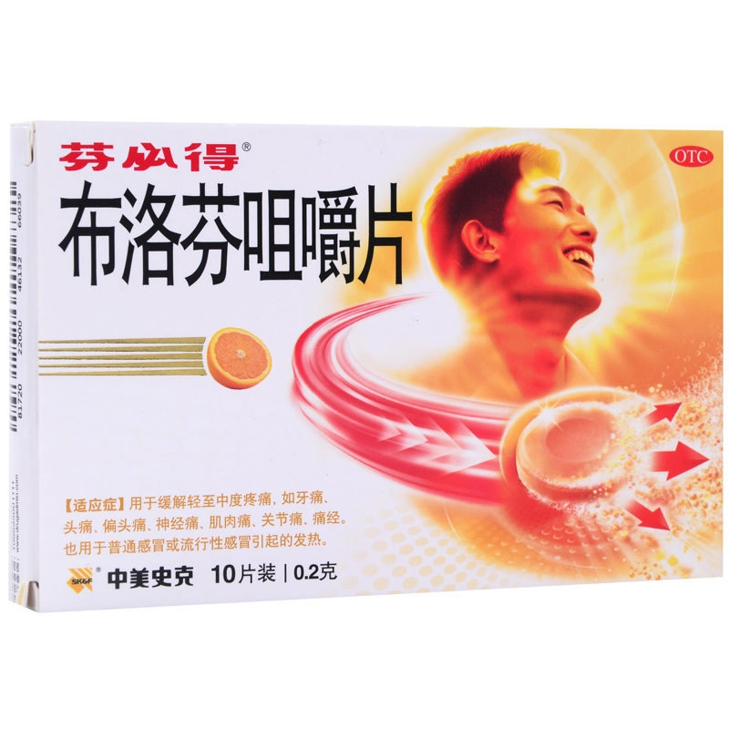 芬必得 布洛芬咀嚼片 0.2g*10片/盒 感冒发热头痛 牙痛肌肉痛痛经