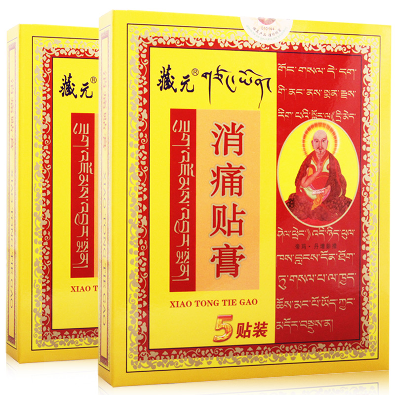 送礼品】藏元消痛贴膏5贴 颈椎病 风湿腰腿痛 骨质增生 藏膏药