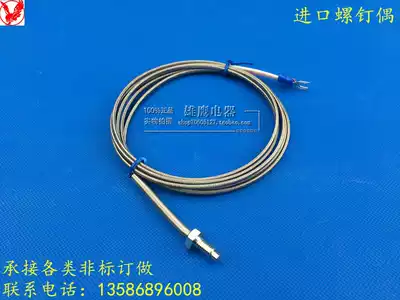 M6 screw thermocouple KE type M6 screw sensor imitation imported M6 thermocouple M8 catch temperature wire