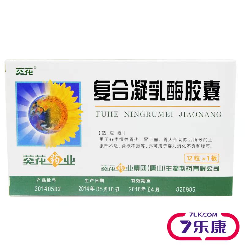 葵花 复合凝乳酶胶囊 12粒/盒