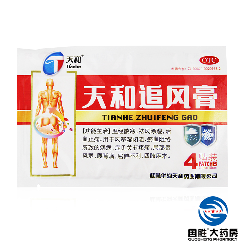 天和追风膏4贴活血止痛膏贴祛风除湿关节炎腰背疼痛四肢麻木膏药