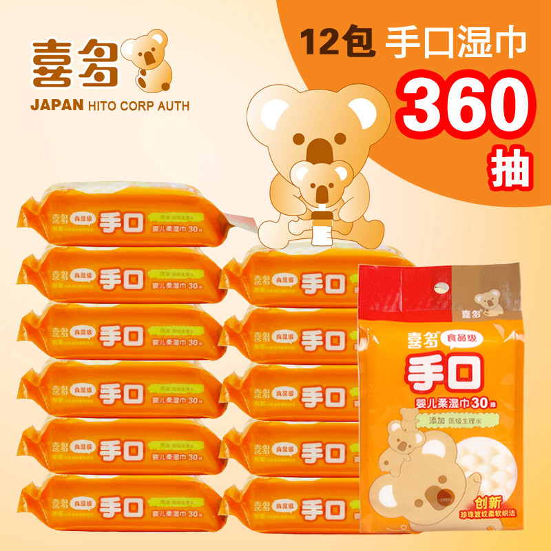 喜多食品级手口专用婴儿湿巾 30抽*12包 湿纸巾 360抽袋装随身装
