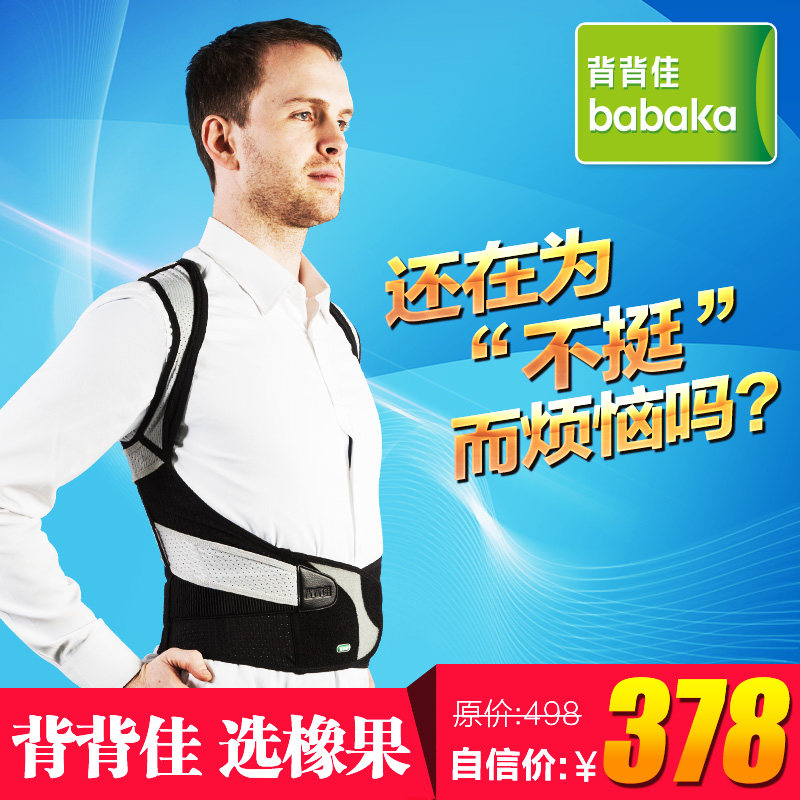 BABAKA/背背佳U+官方旗舰店成人款男女脊椎矫正驼背带学生儿童款
