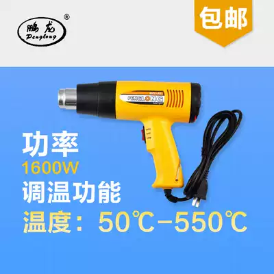 Penglong hot air gun Car film air gun Heat shrinkable tube hot air gun DZL-A1 warming hot air gun 1600W