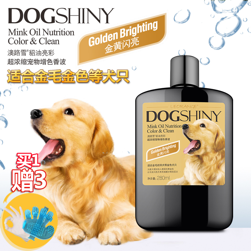 澳路雪狗狗沐浴露金毛专用香波金色毛发貂油增色浴液宠物用品洗澡