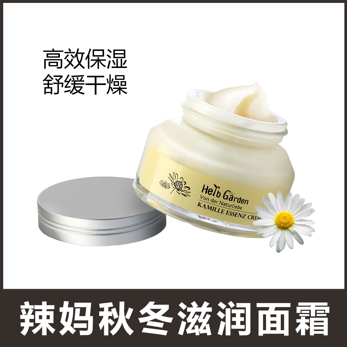 洋甘菊倍润保湿精华霜 长效锁水 滋养肌肤 缓解干燥肌肤 恩姆花园