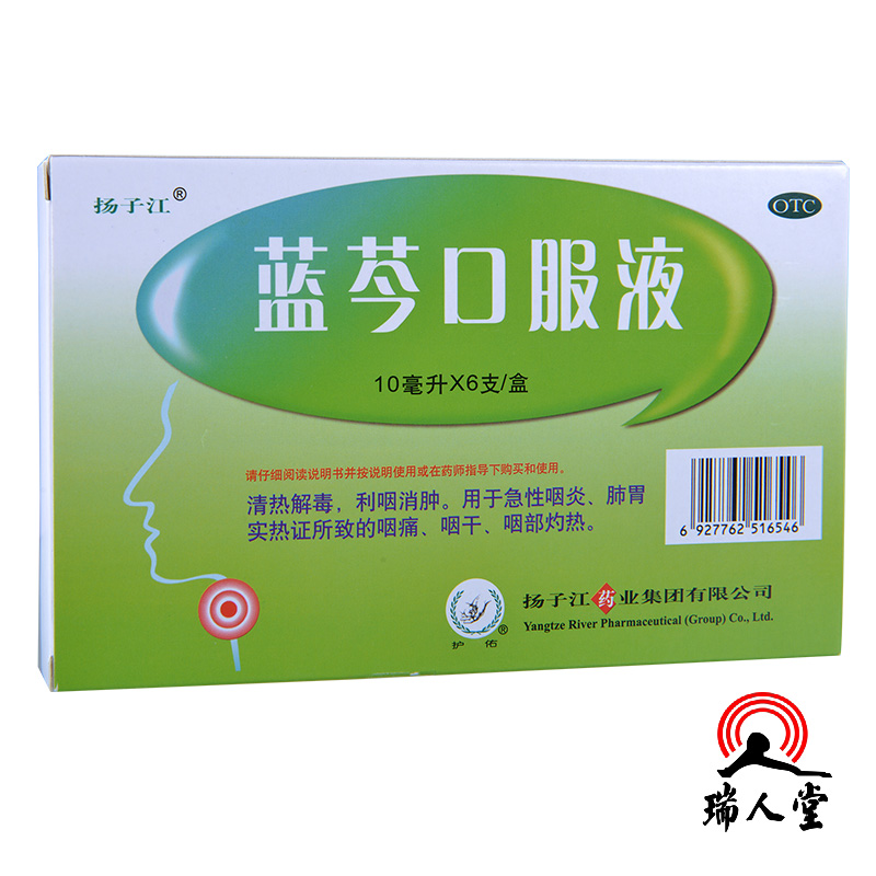 包邮扬子江  蓝芩口服液 10ml*6支/盒 清热解毒 消炎利肿