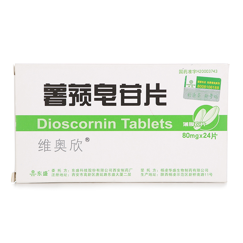 维奥欣 薯蓣皂苷片 80mg*24片/盒