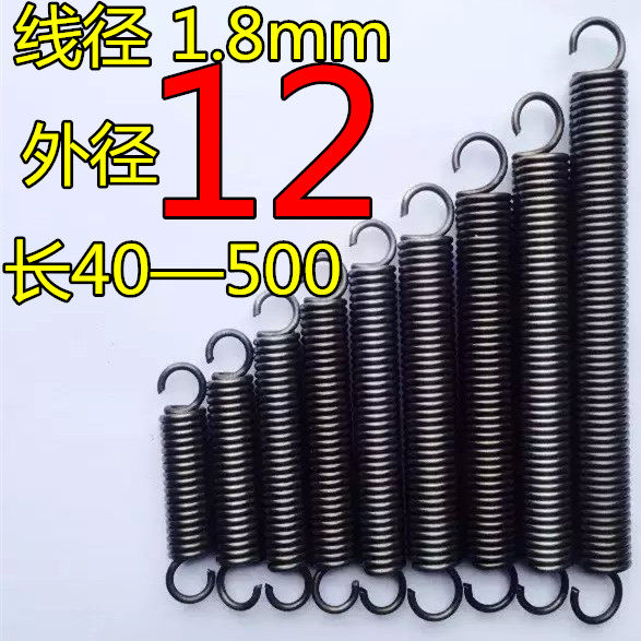 Spot belt hook tension spring tension tension spring wire diameter 1 8mm outer diameter 12 length 40-500 size and length