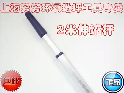 Aluminum alloy telescopic rod extension rod paint tool floor tool 2 section telescopic rod roller brush telescopic rod