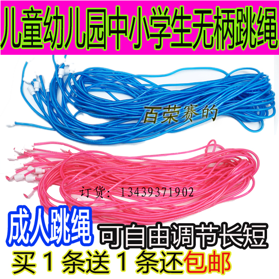 Buy 1 send 1 child jump rope adult No handle Jumping Rope God Nursery School No Handle Fitness Single Jump Rope
