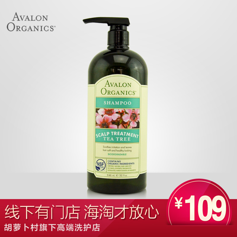 美国AVALON/阿瓦隆有机茶树洗发水946ml 无硅油深层控油清洁去屑