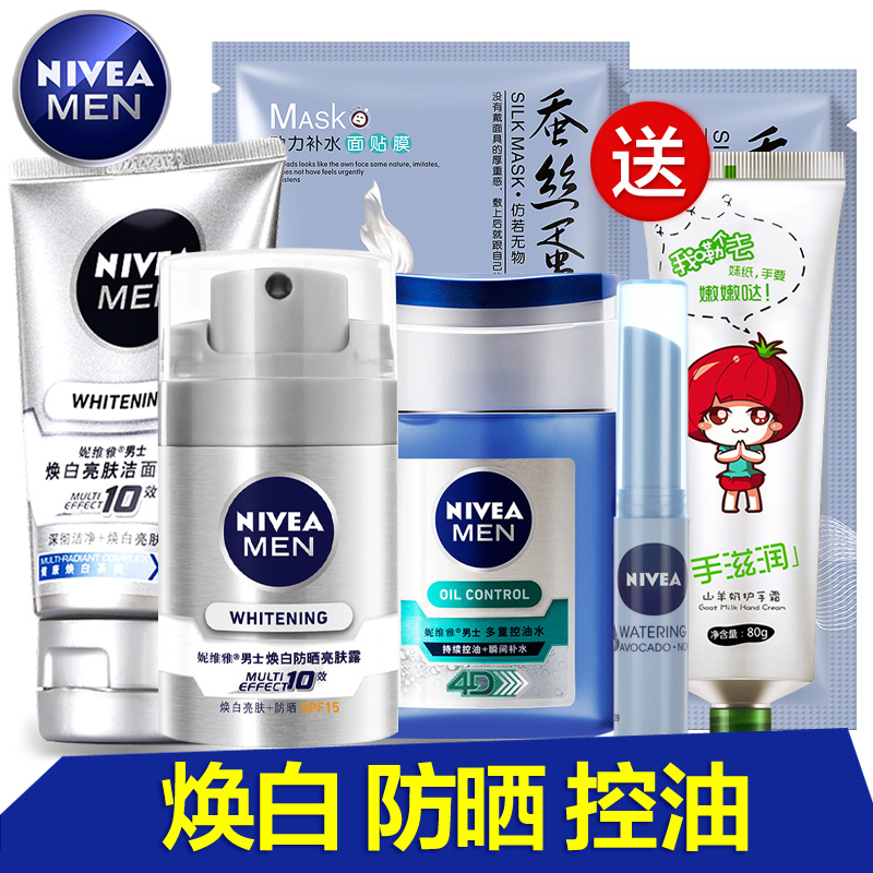 Nivea/妮维雅妮维雅男士亮肤防晒控油3件套男士防晒控油越洗越白