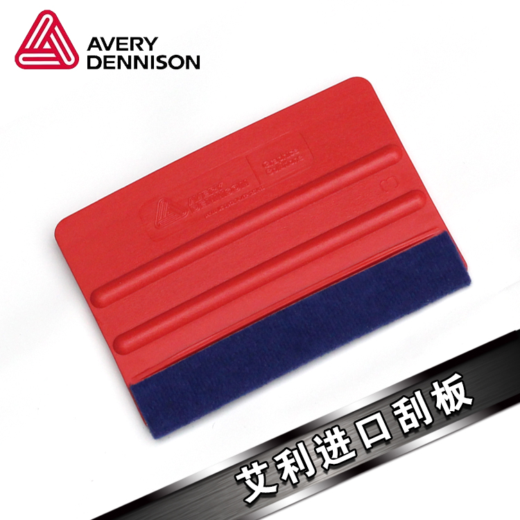 The United States imported Avery wool scraper car body film color change film tool cashmere wool scraper