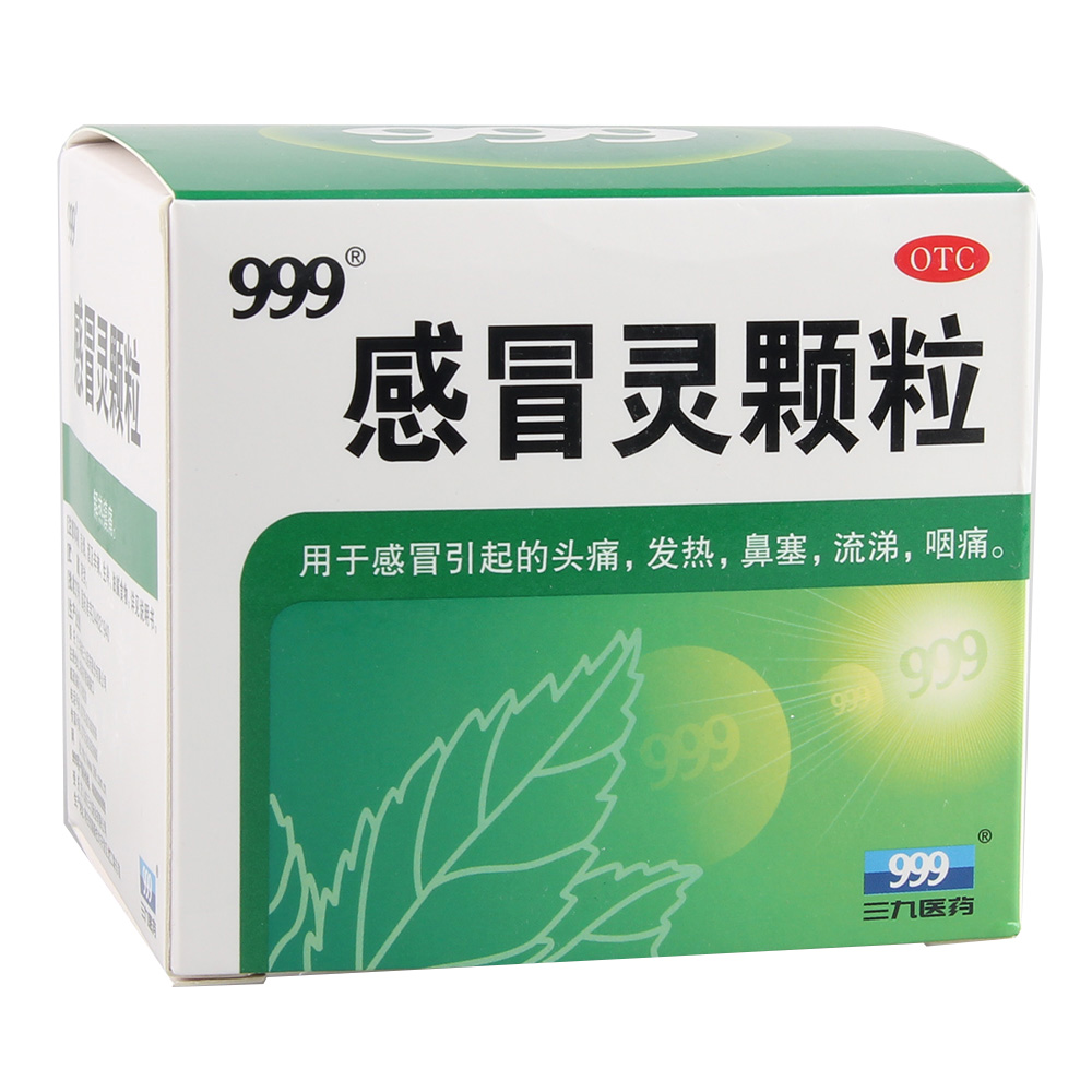 999感冒灵颗粒9袋三九感冒灵冲剂 解热镇痛 感冒引起头痛发热鼻塞