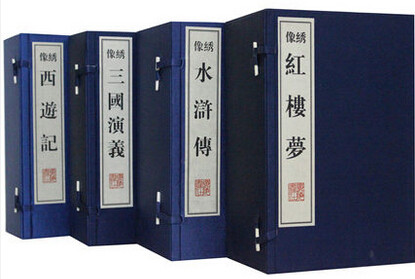 绣像本四大名著 繁体竖排文言文版 宣纸线装4函36册 插图本 红楼梦三国演义水浒传 西游记 广陵书社 原价2880元