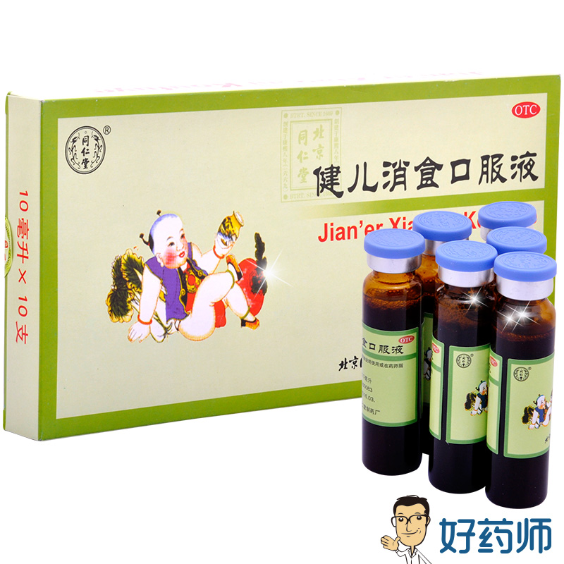 同仁堂健儿消食口服液10支儿童小儿健脾益胃消食食少厌食自汗乏力