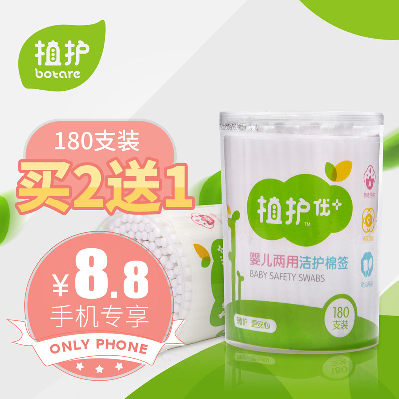 植护婴儿两用洁护棉签宝宝耳鼻肚脐嘴唇口腔清洁细轴棉花棒180支