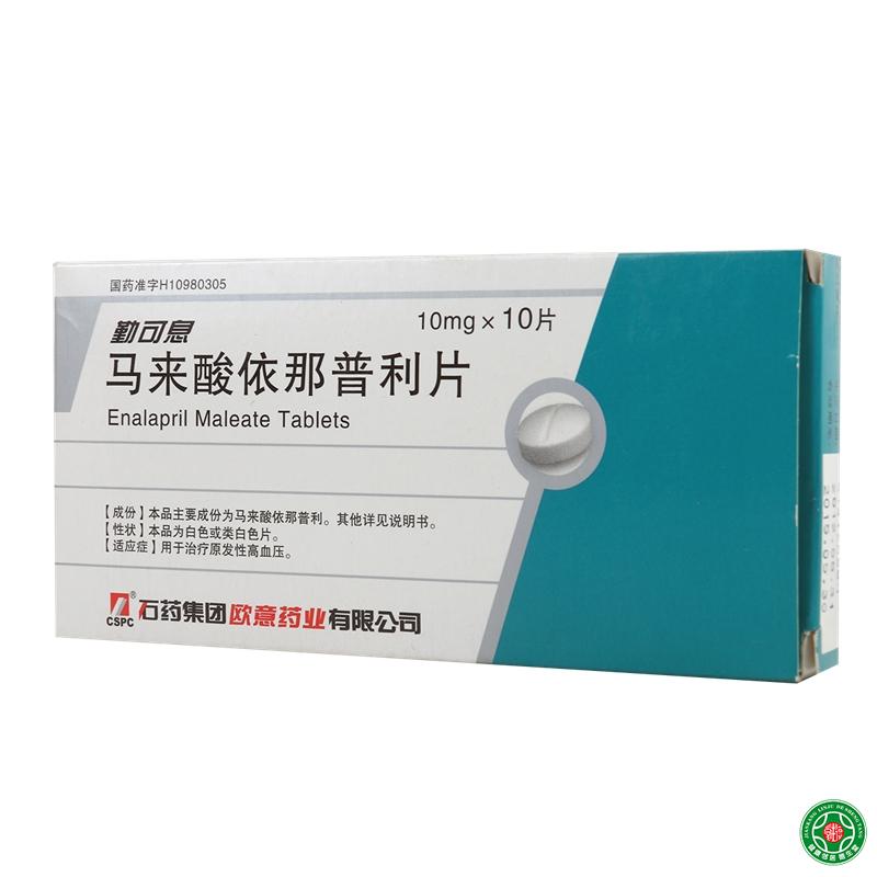 CSPC/石药集团 勤可息 马来酸依那普利片 10mg*10片/盒