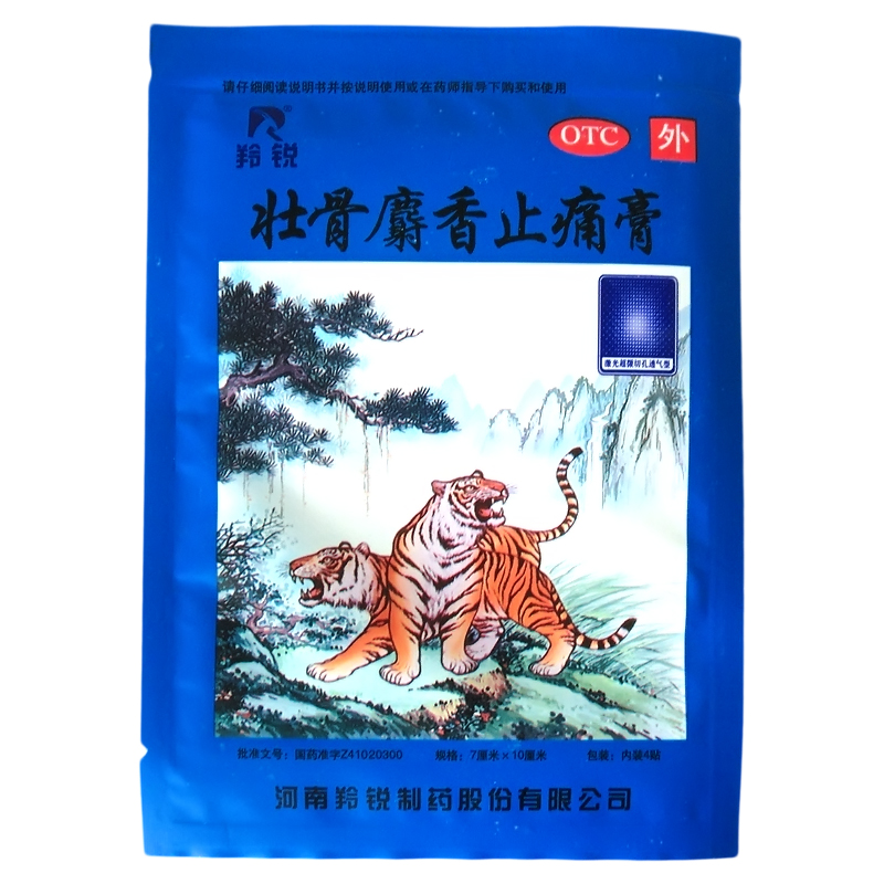 羚锐 壮骨麝香止痛膏 4片 祛风湿 止痛膏 风湿骨痛CH