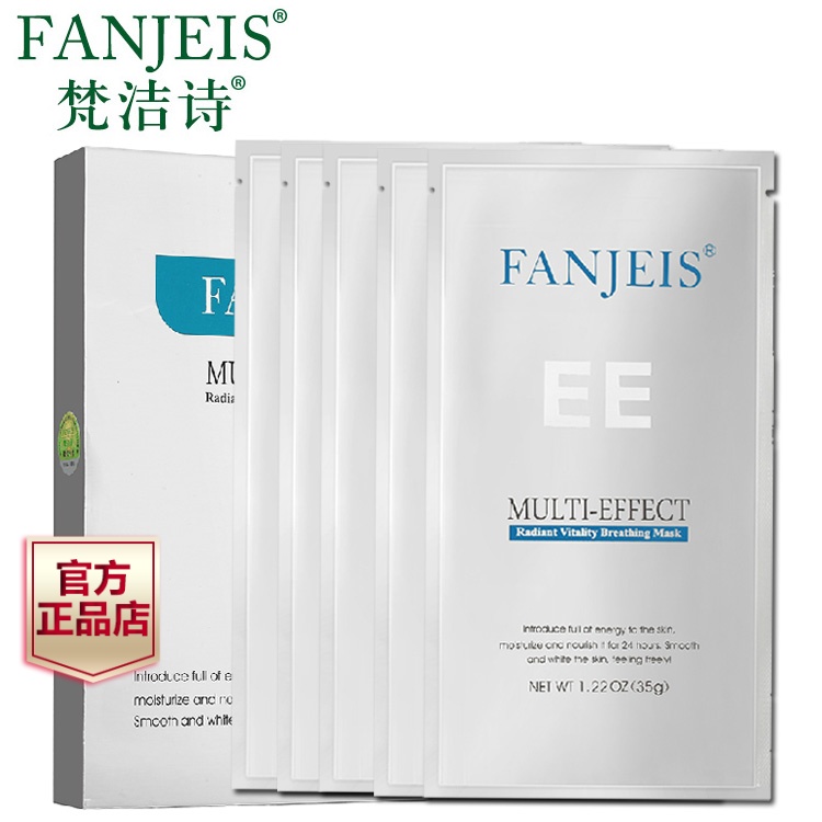 梵洁诗ee面膜贴 幻彩丝柔呼吸面贴膜5片套装 皙白补水化妆品礼盒