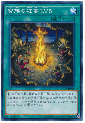 N Pinka Barbarian feast LV5 901